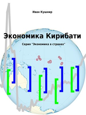 cover image of Экономика Кирибати